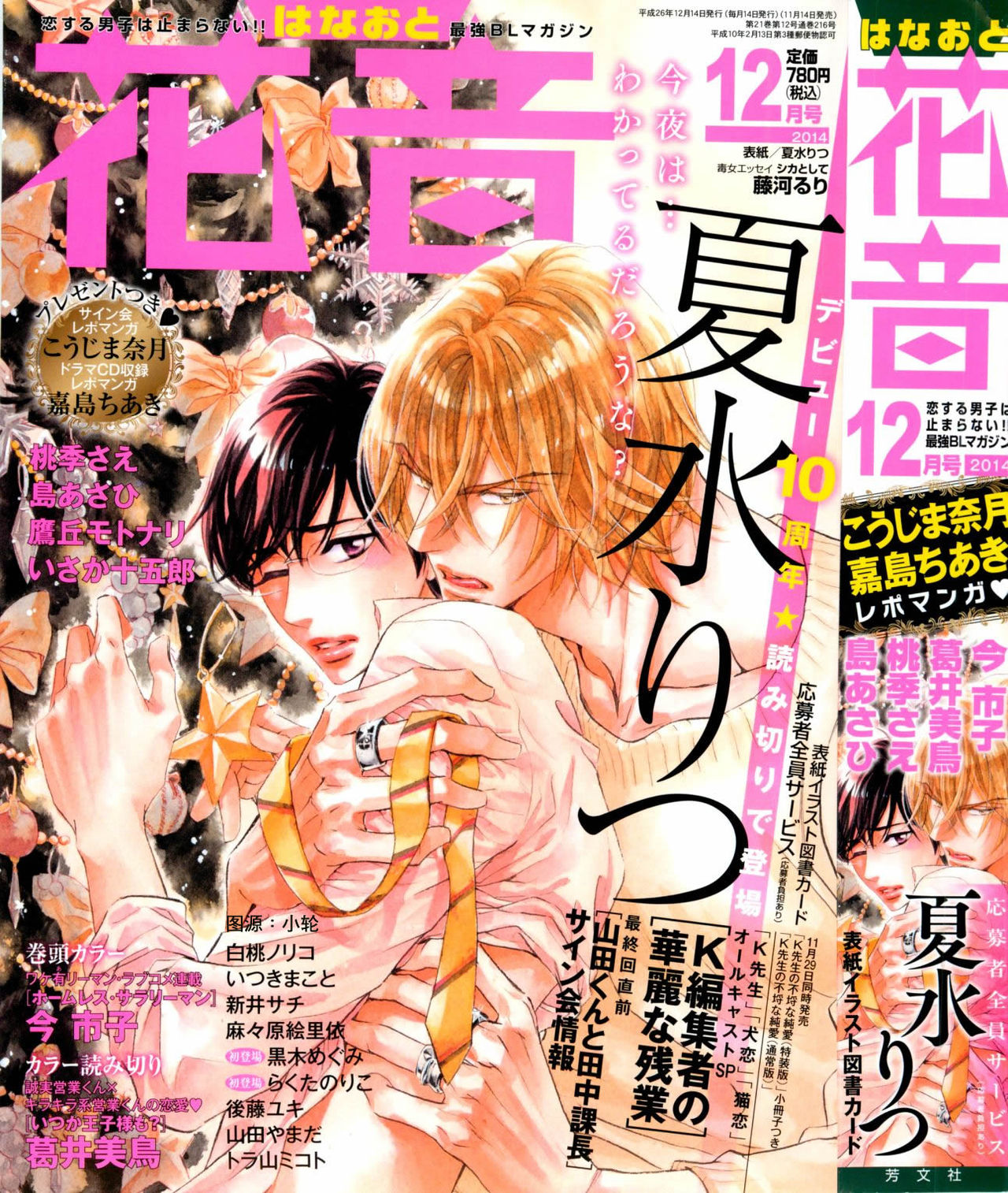 花音 2014-12 page 1 full