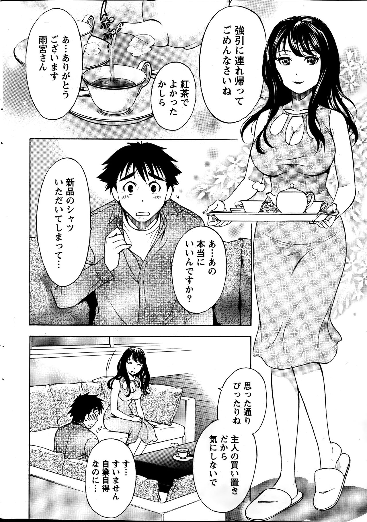 Hitozuma Lesson page 10 full