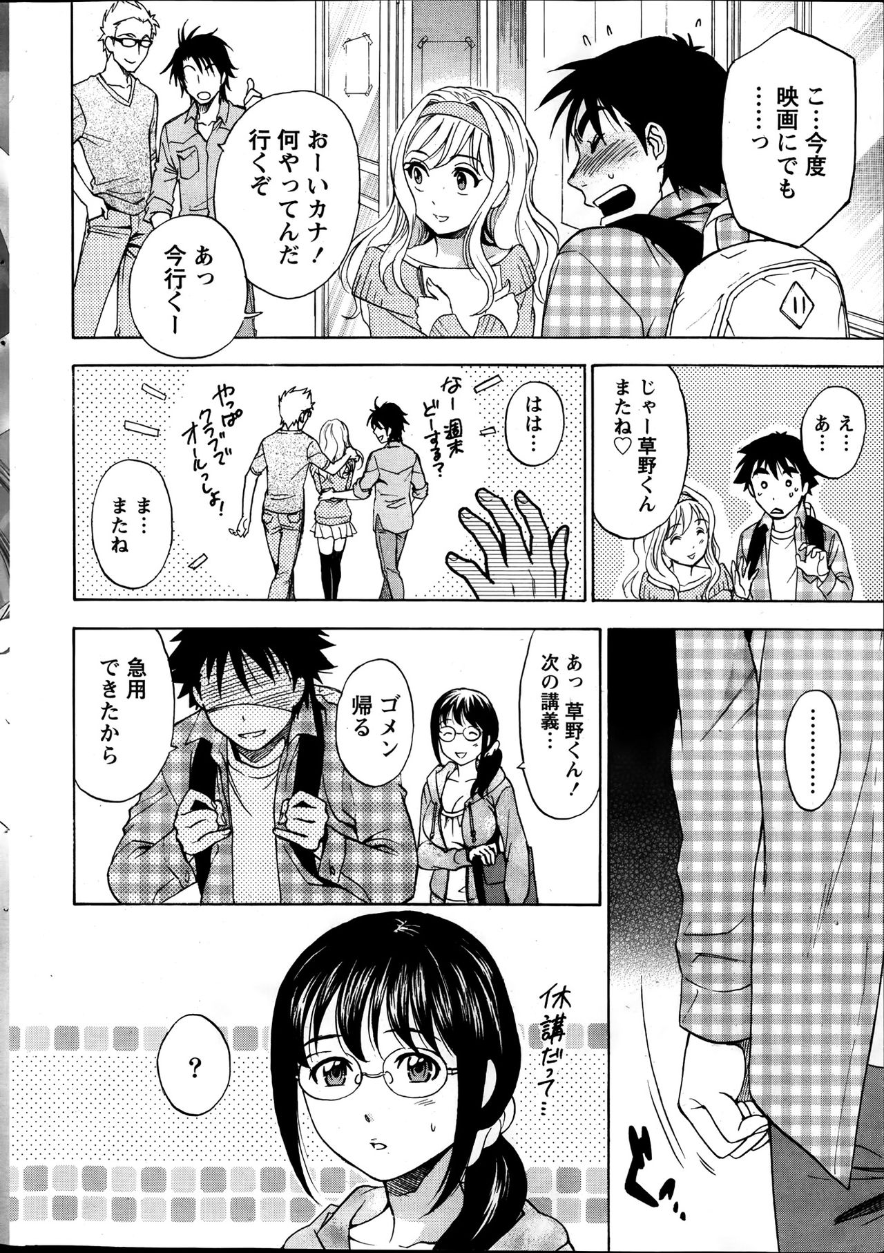 Hitozuma Lesson page 6 full
