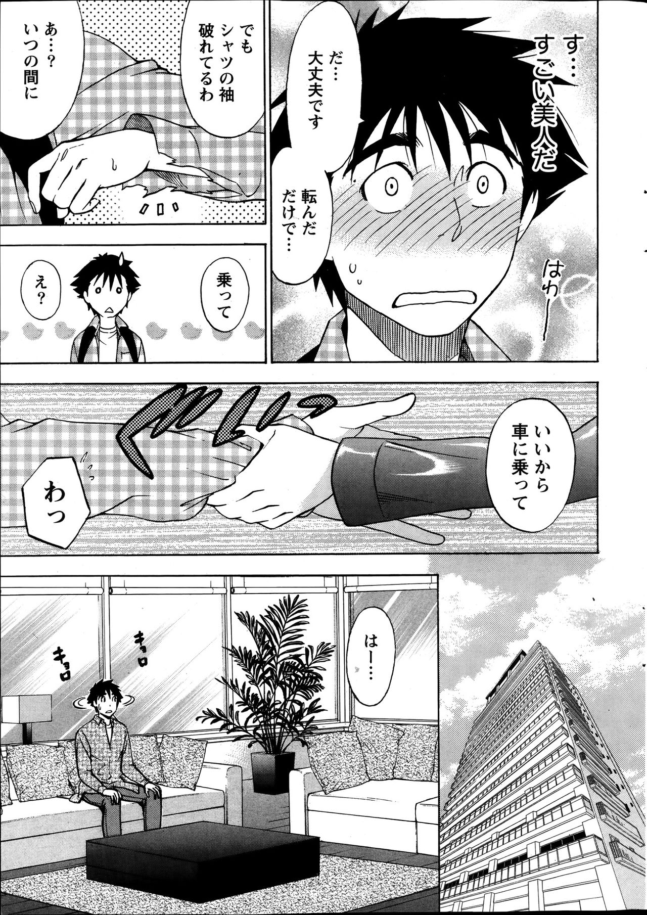 Hitozuma Lesson page 9 full