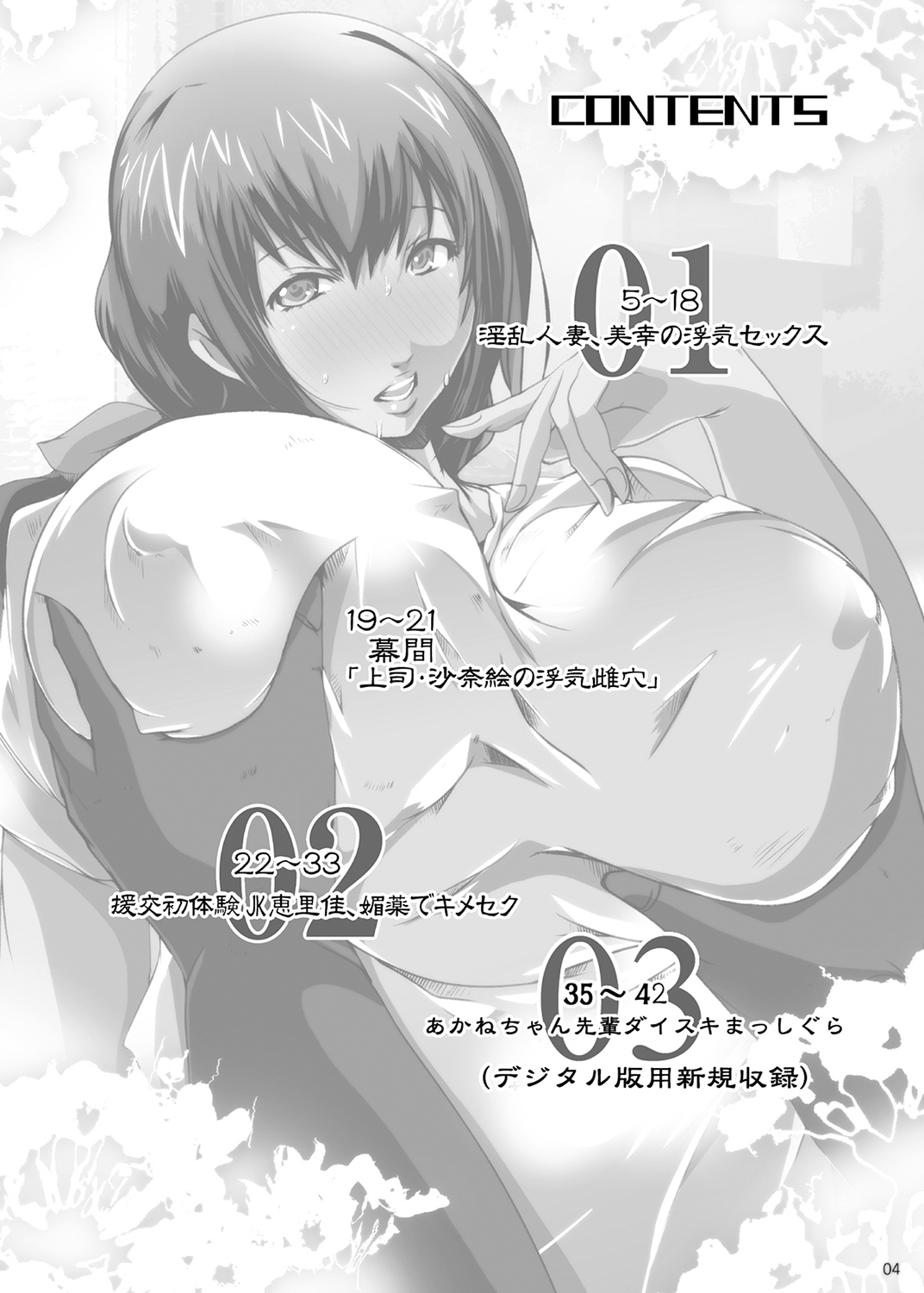 Hamefure -Sex ni Ochiru Onna-tachi- page 4 full