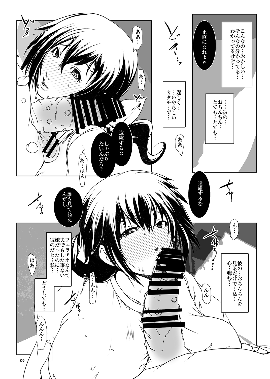 Hamefure -Sex ni Ochiru Onna-tachi- page 9 full