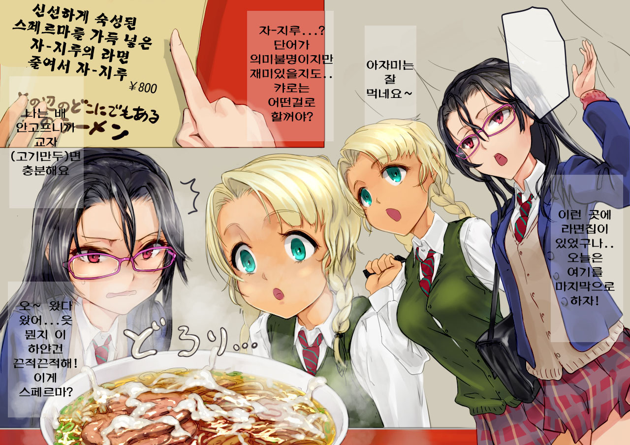 Ramen-ya de ShokuSe. page 2 full