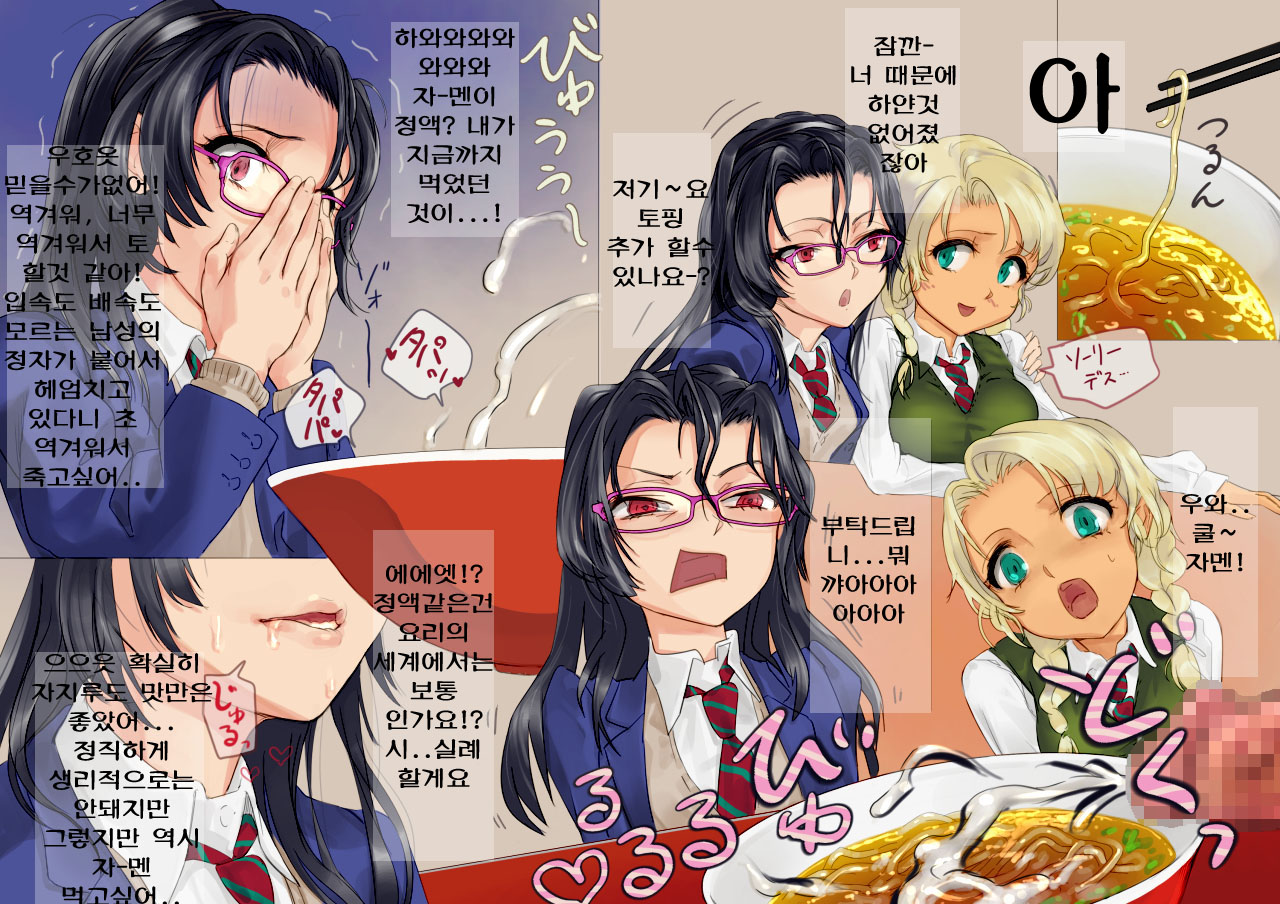 Ramen-ya de ShokuSe. page 6 full