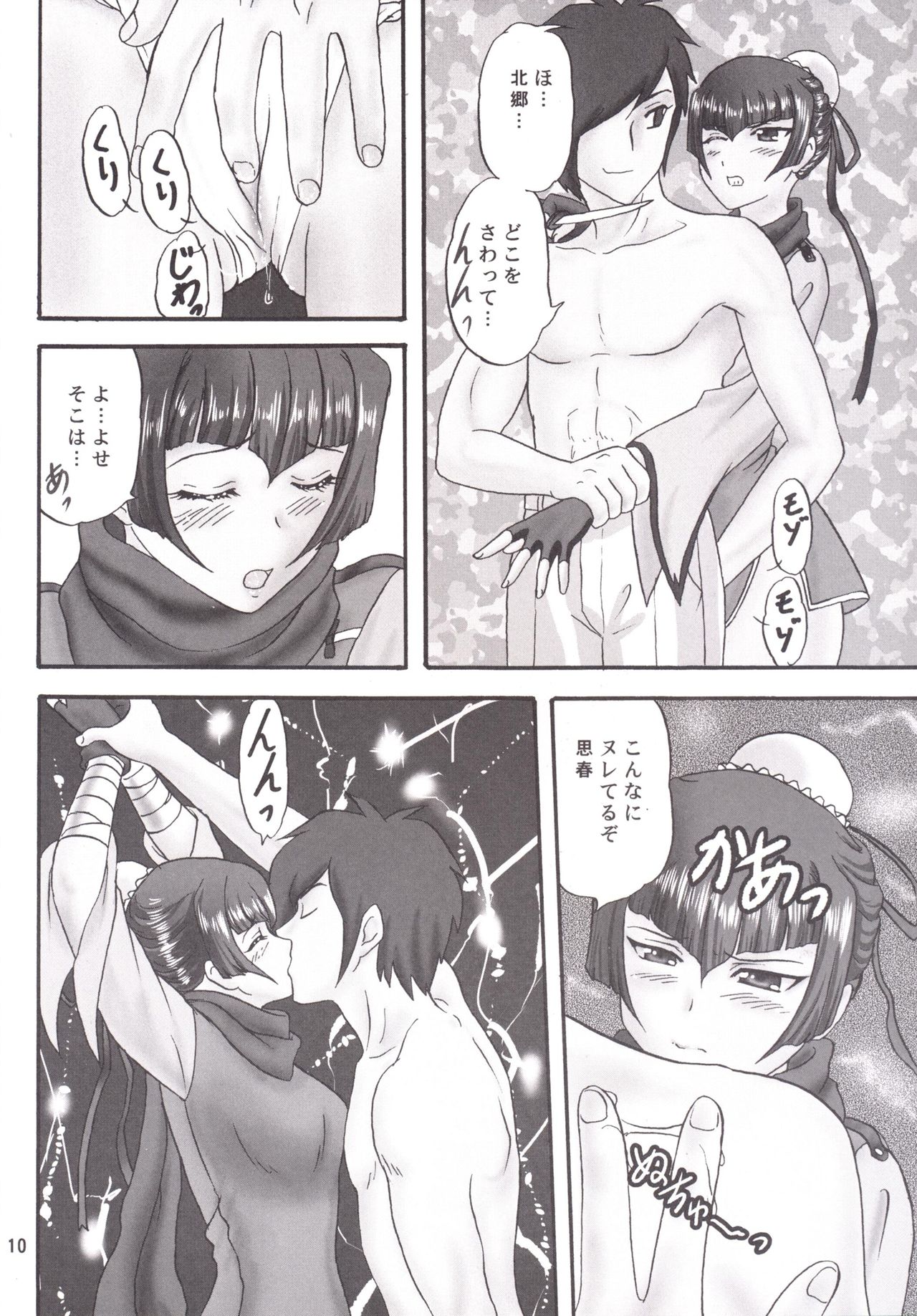 Sou Haru Shi page 10 full