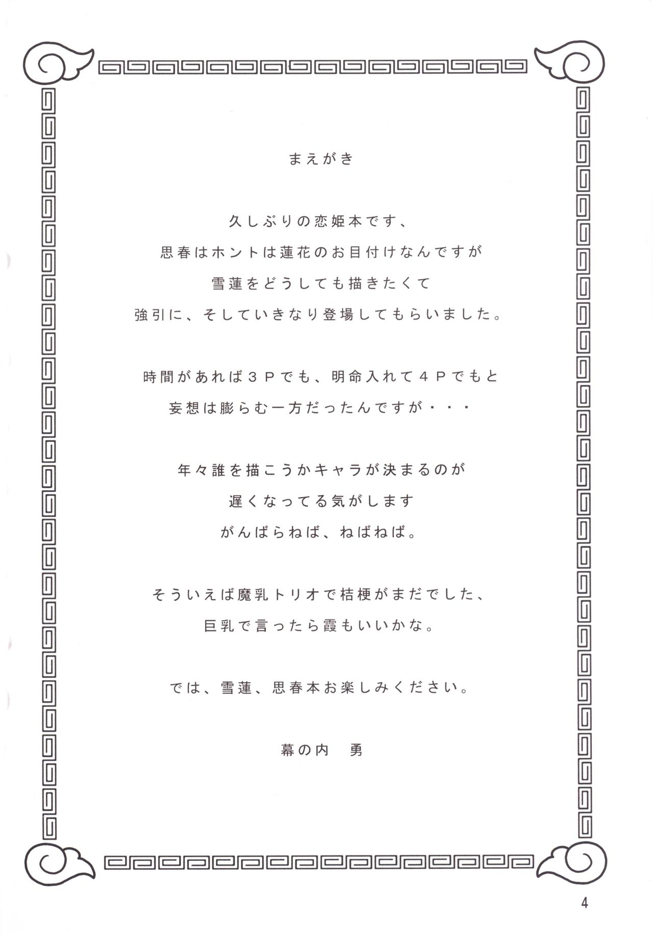 Sou Haru Shi page 4 full