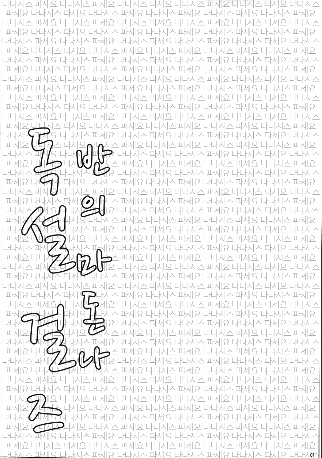 Class no Madonna Dokuzetsu Girls | 반의 마돈나 ☆ 독설 걸즈 page 2 full