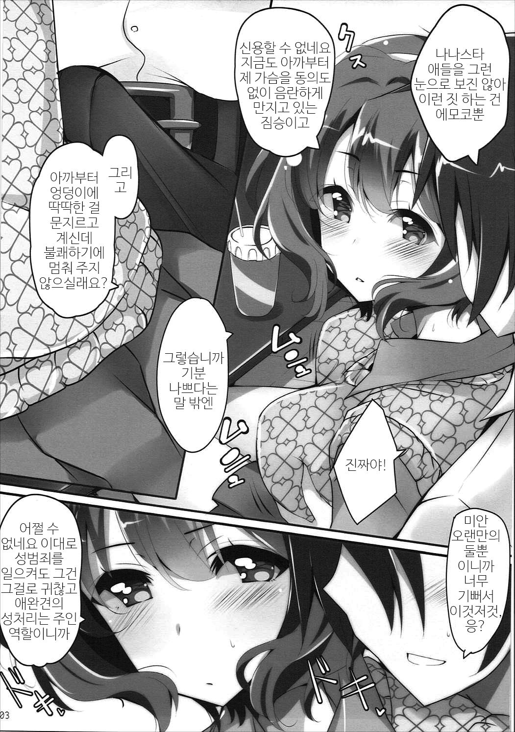 Class no Madonna Dokuzetsu Girls | 반의 마돈나 ☆ 독설 걸즈 page 4 full