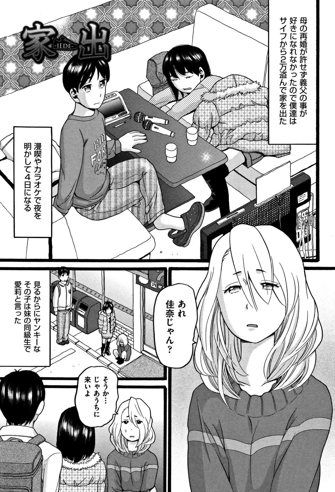Lolipism page 4 full