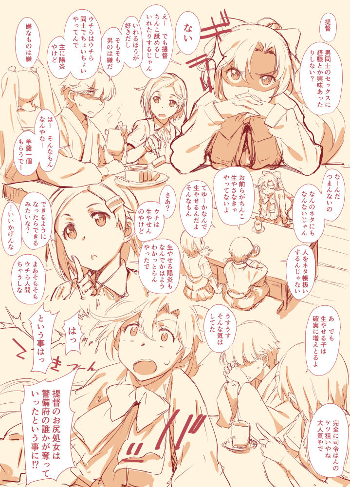 Teokure Keibifu Rakugai page 1 full