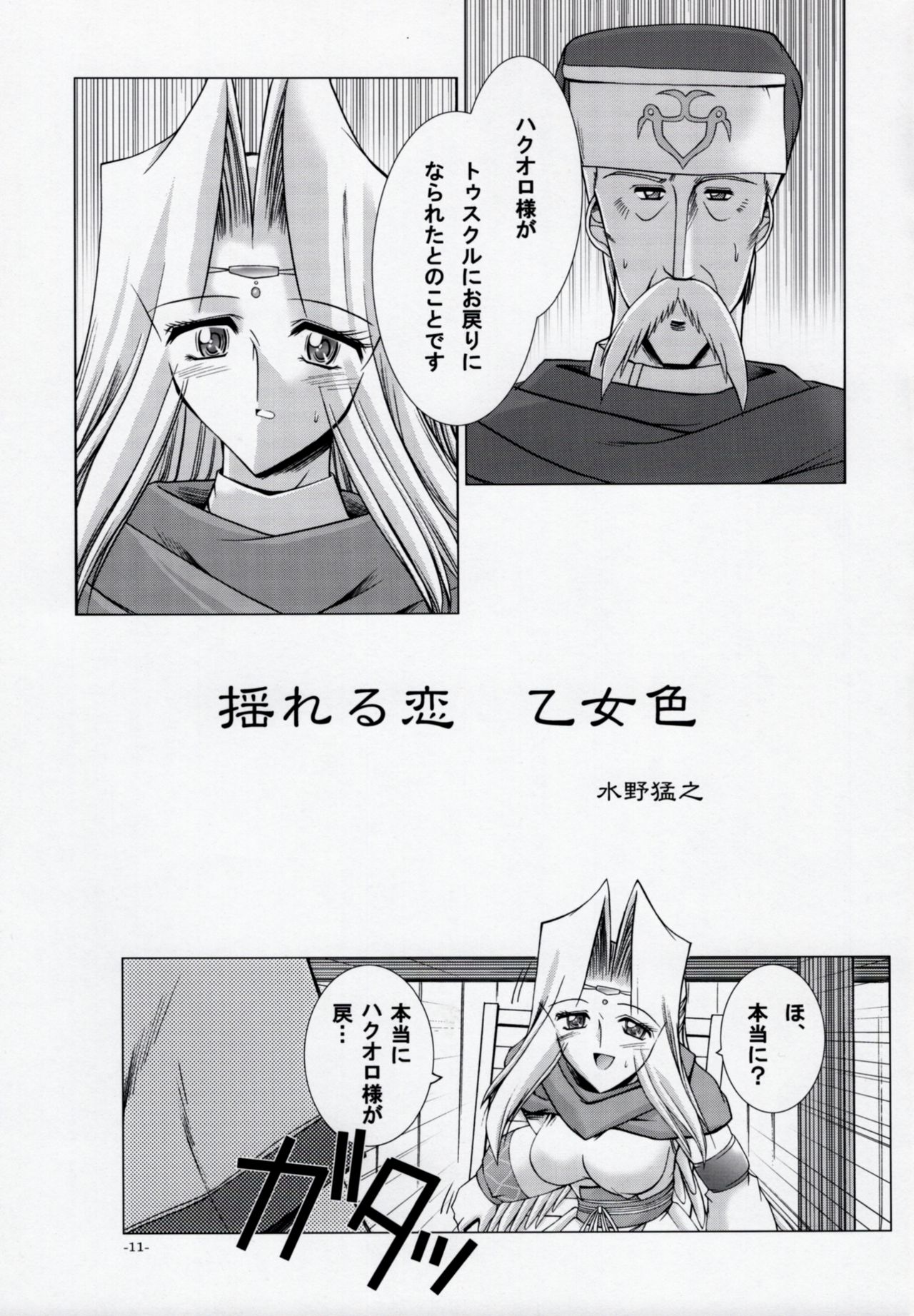MISTRAL page 10 full