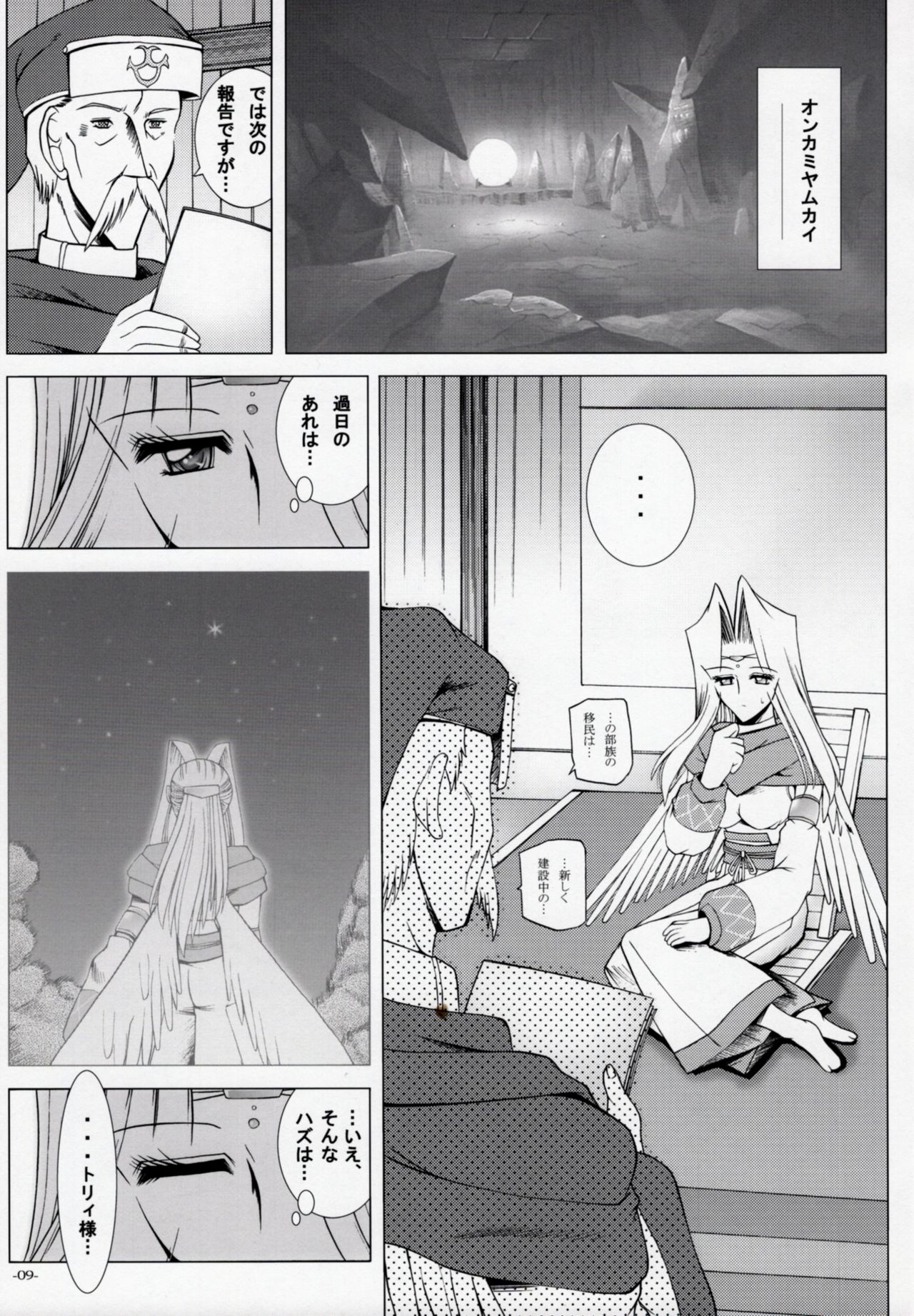 MISTRAL page 8 full