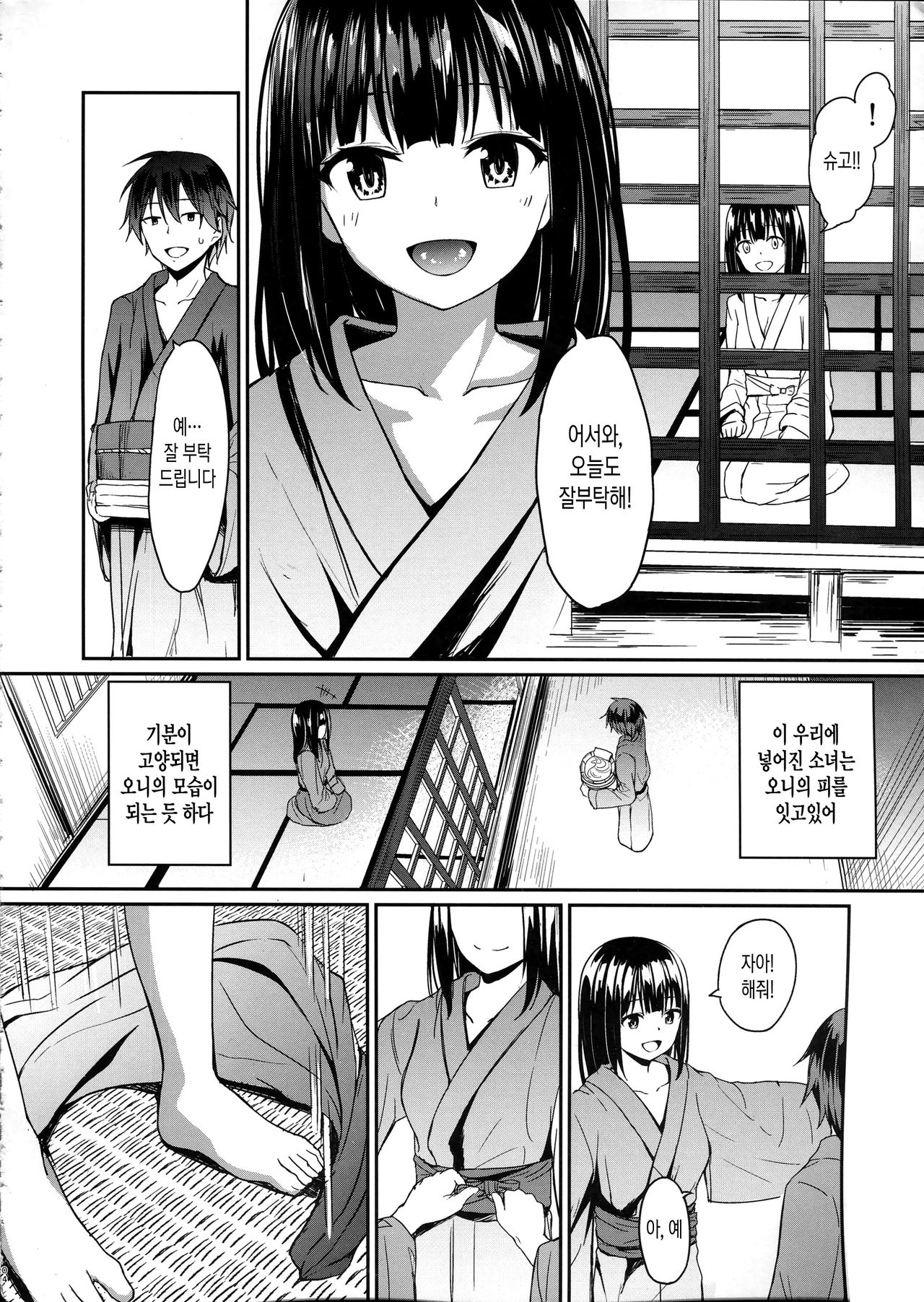 Kichiku Kyouran | 귀축교란 page 4 full