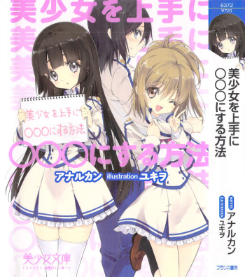Bishoujo o Jouzu ni ○○○ ni Suru Houhou cover