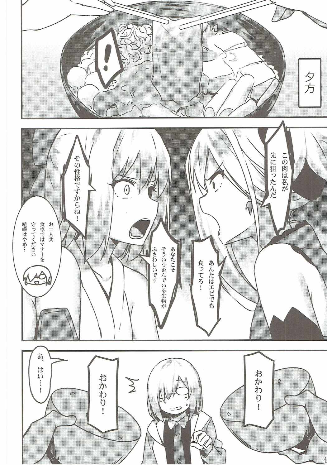 Chaldea Eirei Kengou Ichiban Shoubu page 3 full