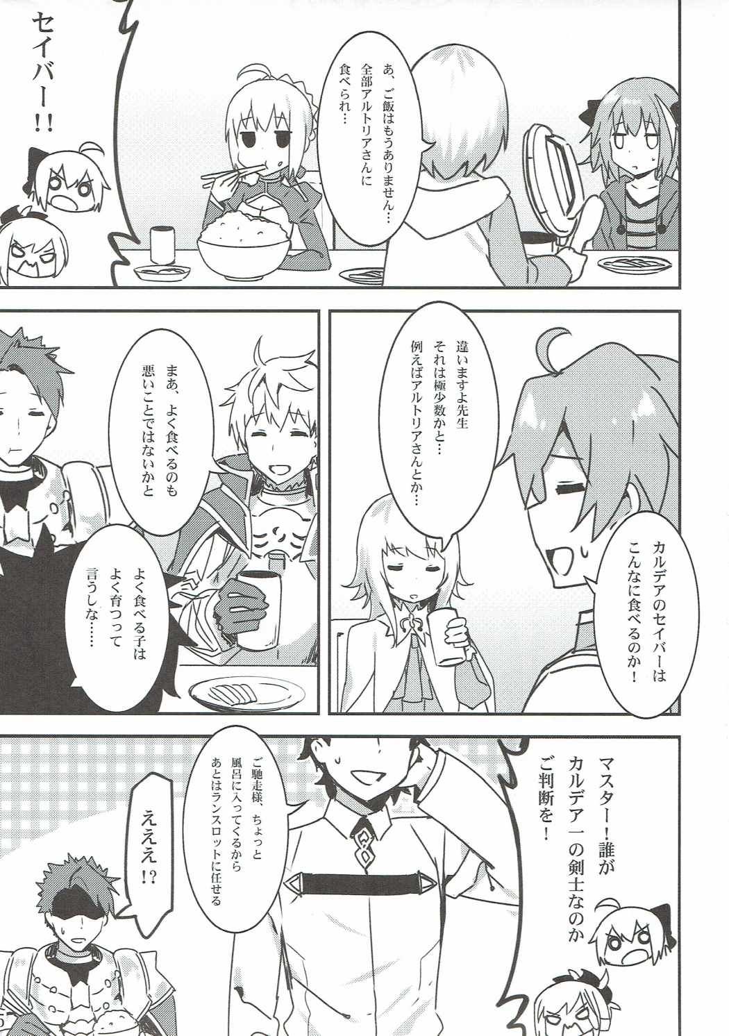 Chaldea Eirei Kengou Ichiban Shoubu page 4 full