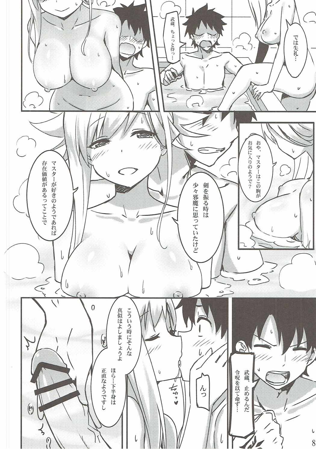 Chaldea Eirei Kengou Ichiban Shoubu page 7 full