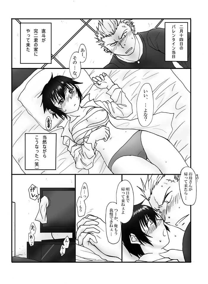 Kan Nao-chan to Kage Nao-chan no Barentain page 2 full