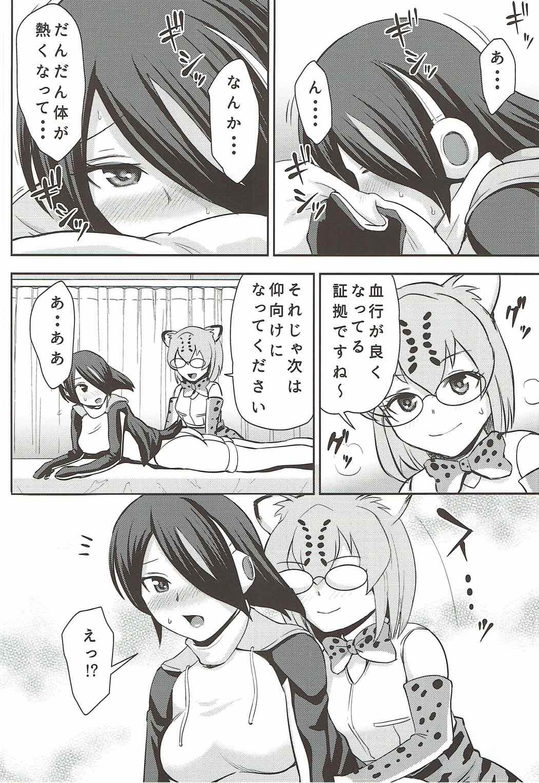 Tamatte Masu ne Koutei-san page 9 full