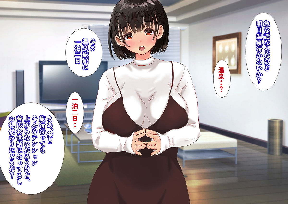 Kanojo to Iku hazu datta Onsen Ryokou ni Imouto to Ittara. Ottori Imouto ga Chinpo Hoshigari Doero Nakadashi Daisukikko datta!! page 5 full