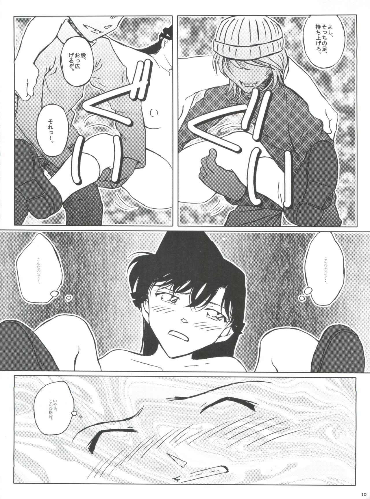 Shisakuhin page 9 full