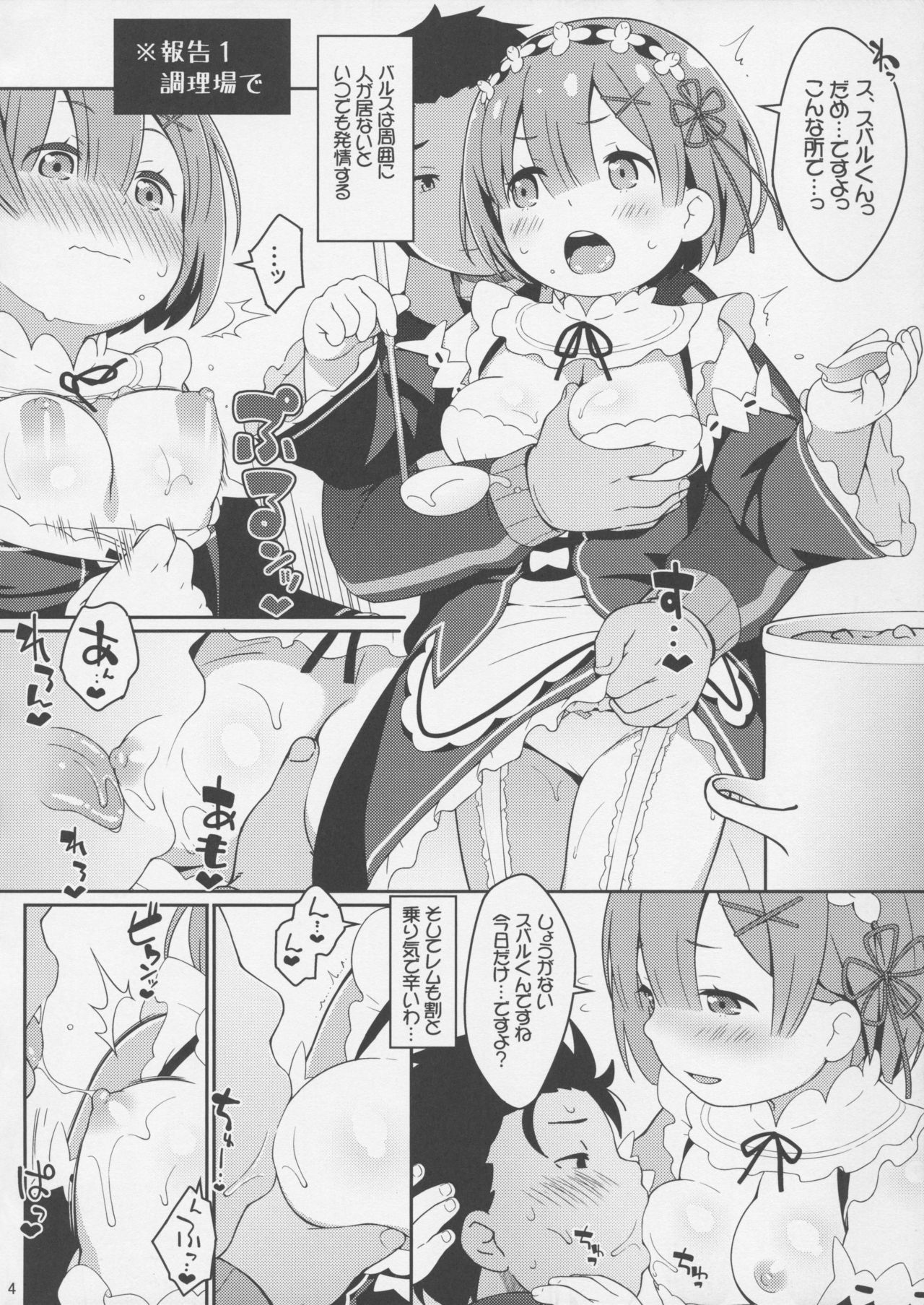 Balse Kansatsu Nikki page 3 full