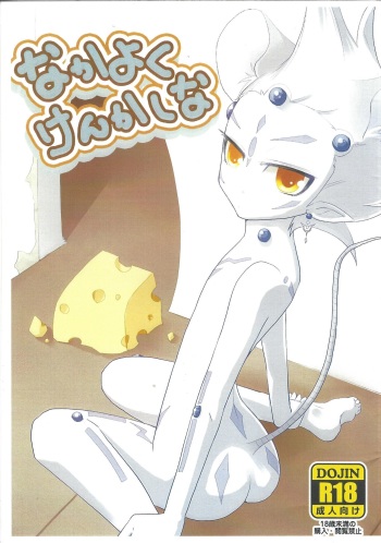 Nakayoku kenkashina cover