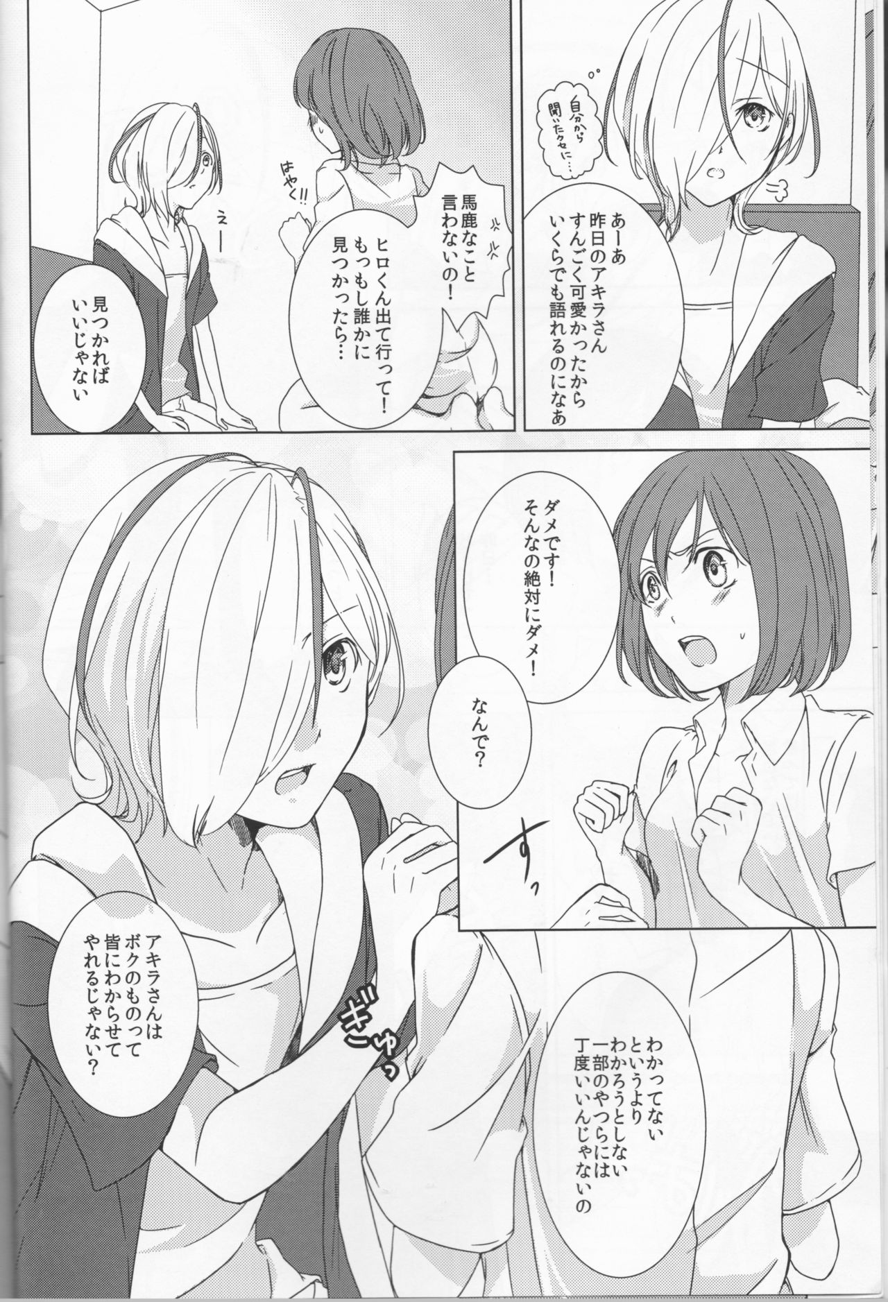 Love You! page 8 full