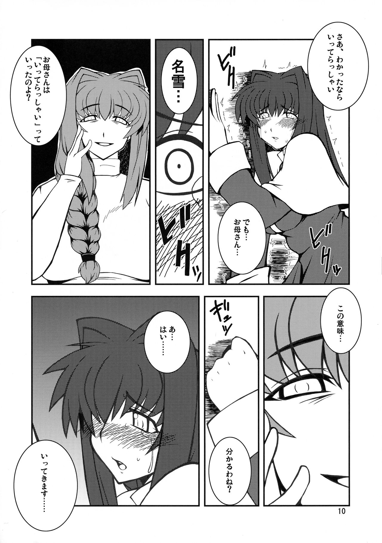Kyouki Vol. 3~5 Remake Ver. page 10 full