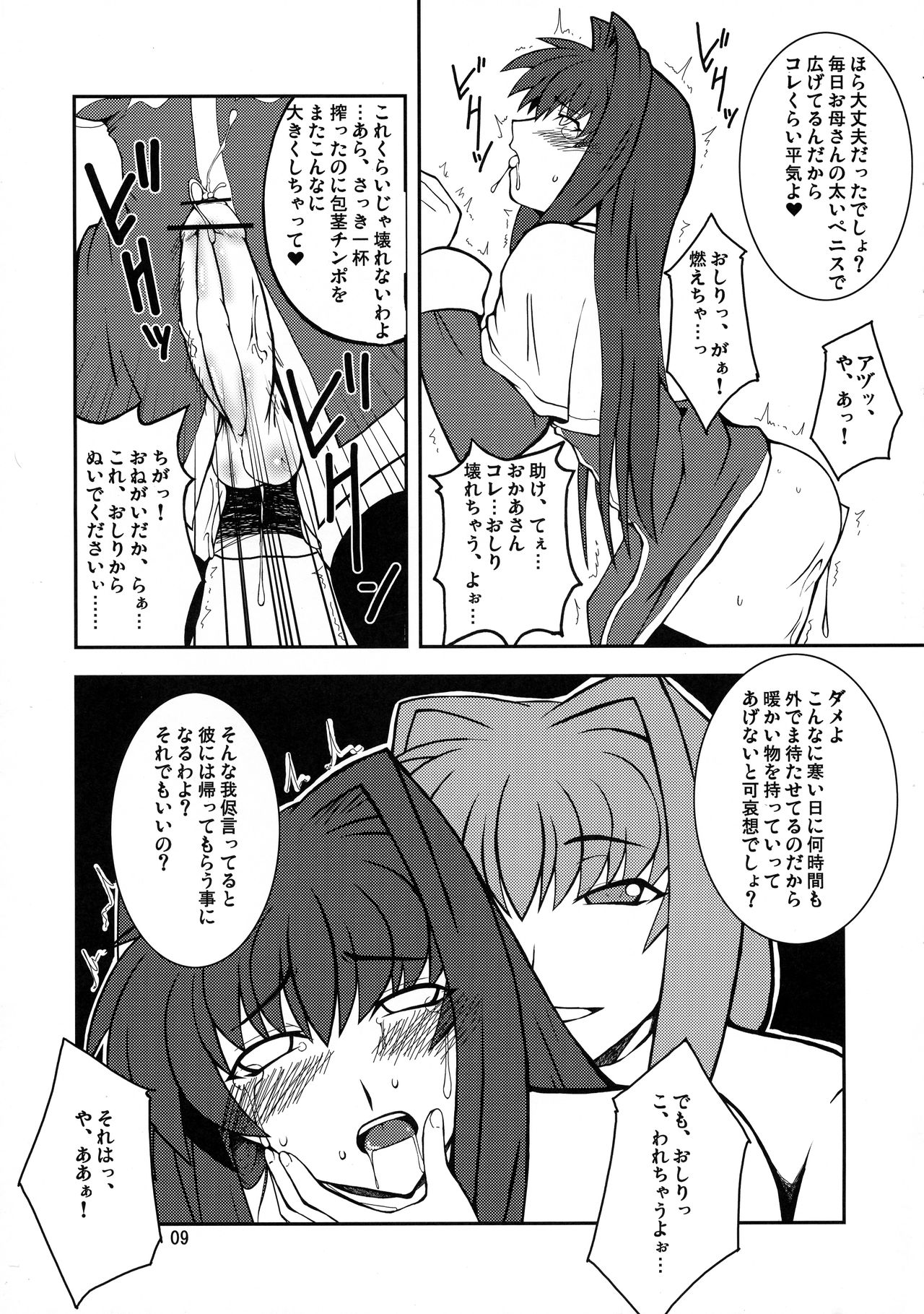Kyouki Vol. 3~5 Remake Ver. page 9 full