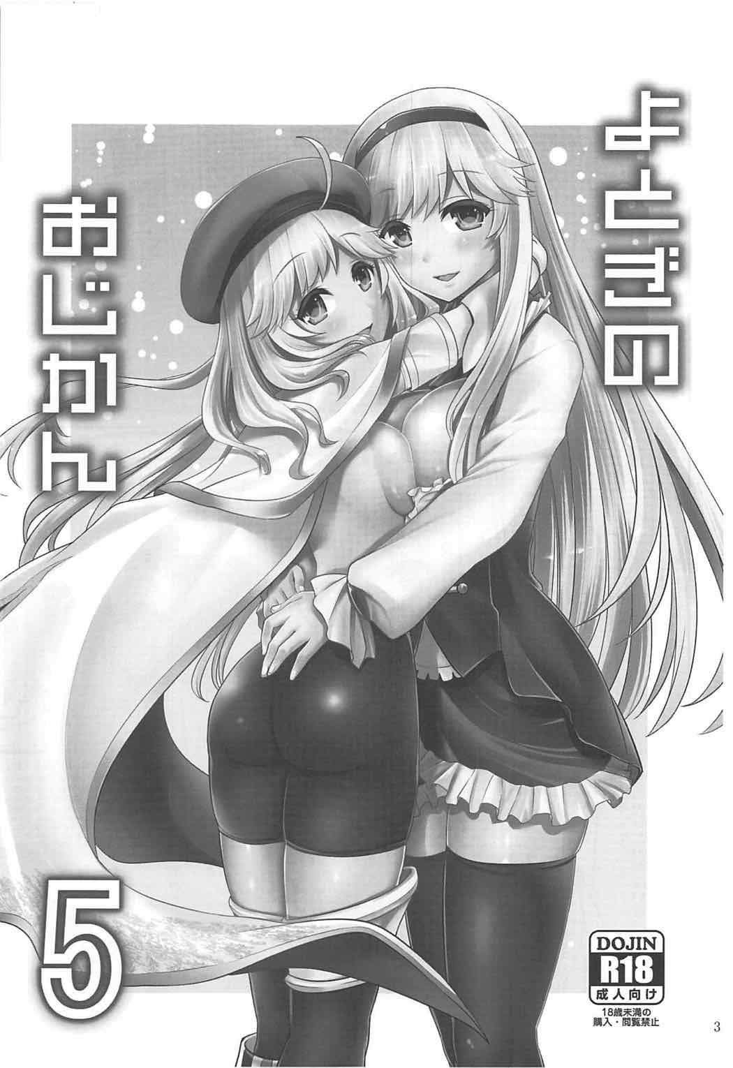 Yotogi no Ojikan 5 page 2 full