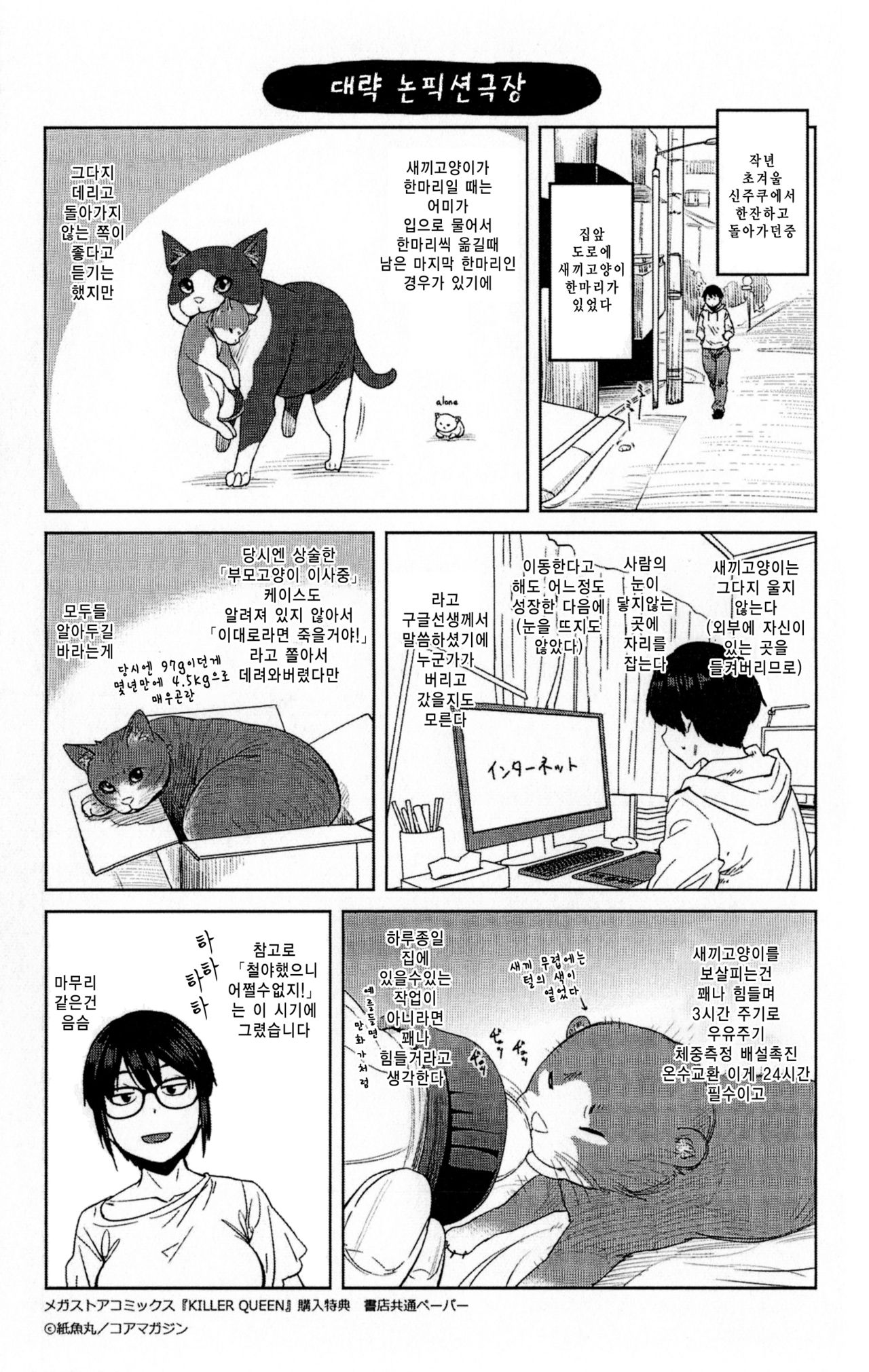 Killer Queen | 킬러퀸 page 6 full