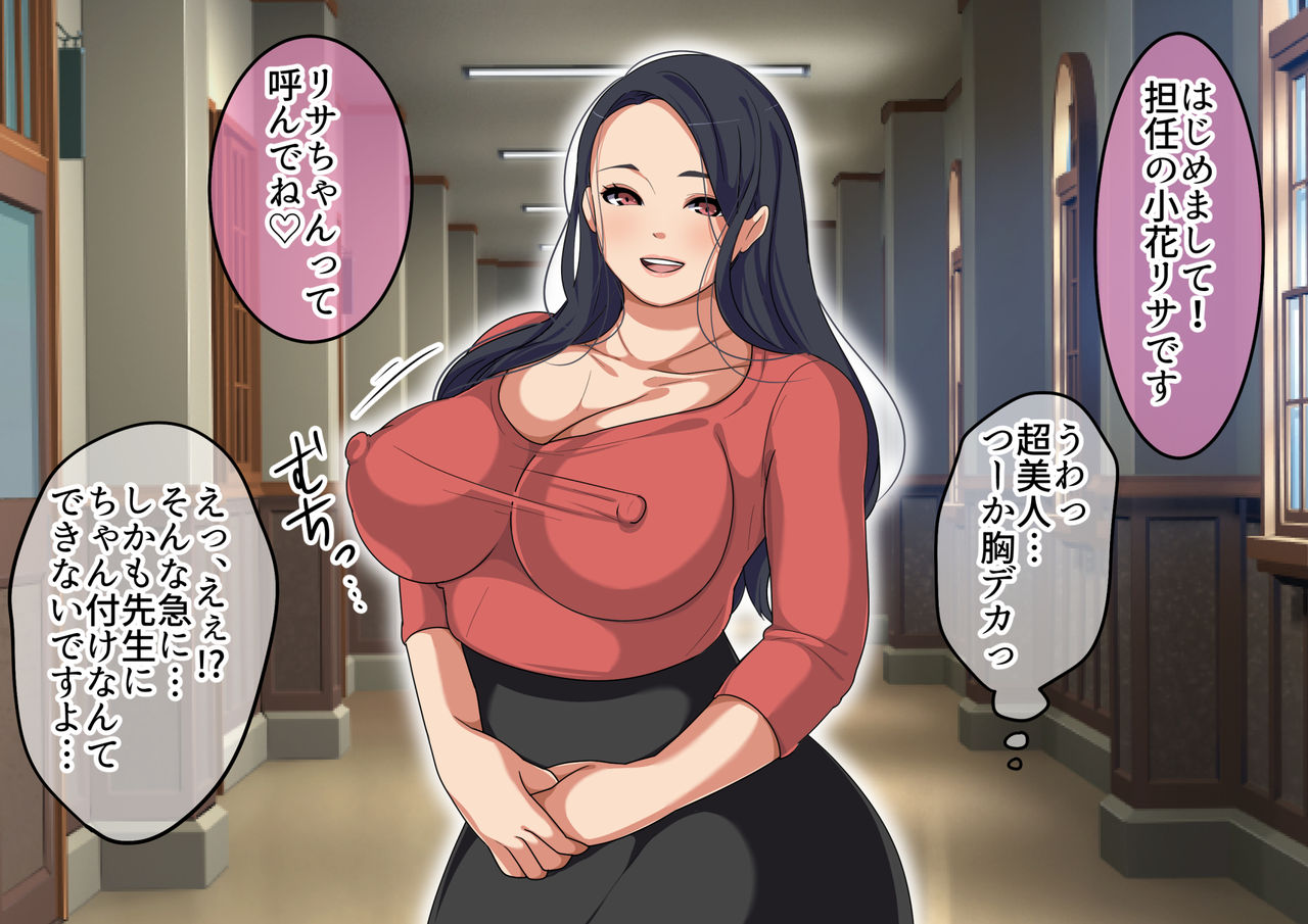 Toaru Inaka no Sei Jugyou ~Inaka no Gakkou ni Tennyuu Shitara Bijin Hitozuma Kyoushi ni Nettori Noukou SEX o Yasashiku Oshie Komareta Hanashi~ page 5 full