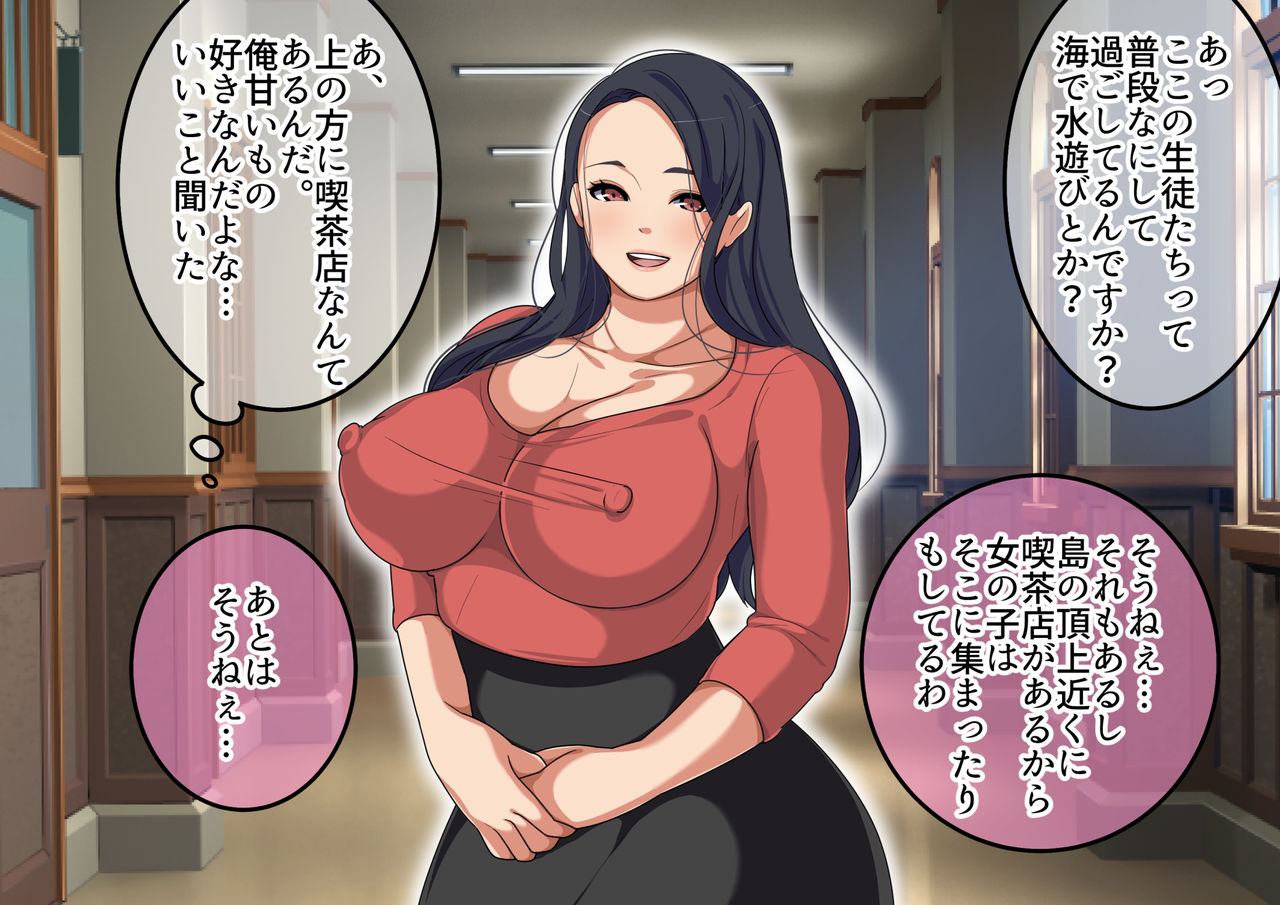 Toaru Inaka no Sei Jugyou ~Inaka no Gakkou ni Tennyuu Shitara Bijin Hitozuma Kyoushi ni Nettori Noukou SEX o Yasashiku Oshie Komareta Hanashi~ page 7 full