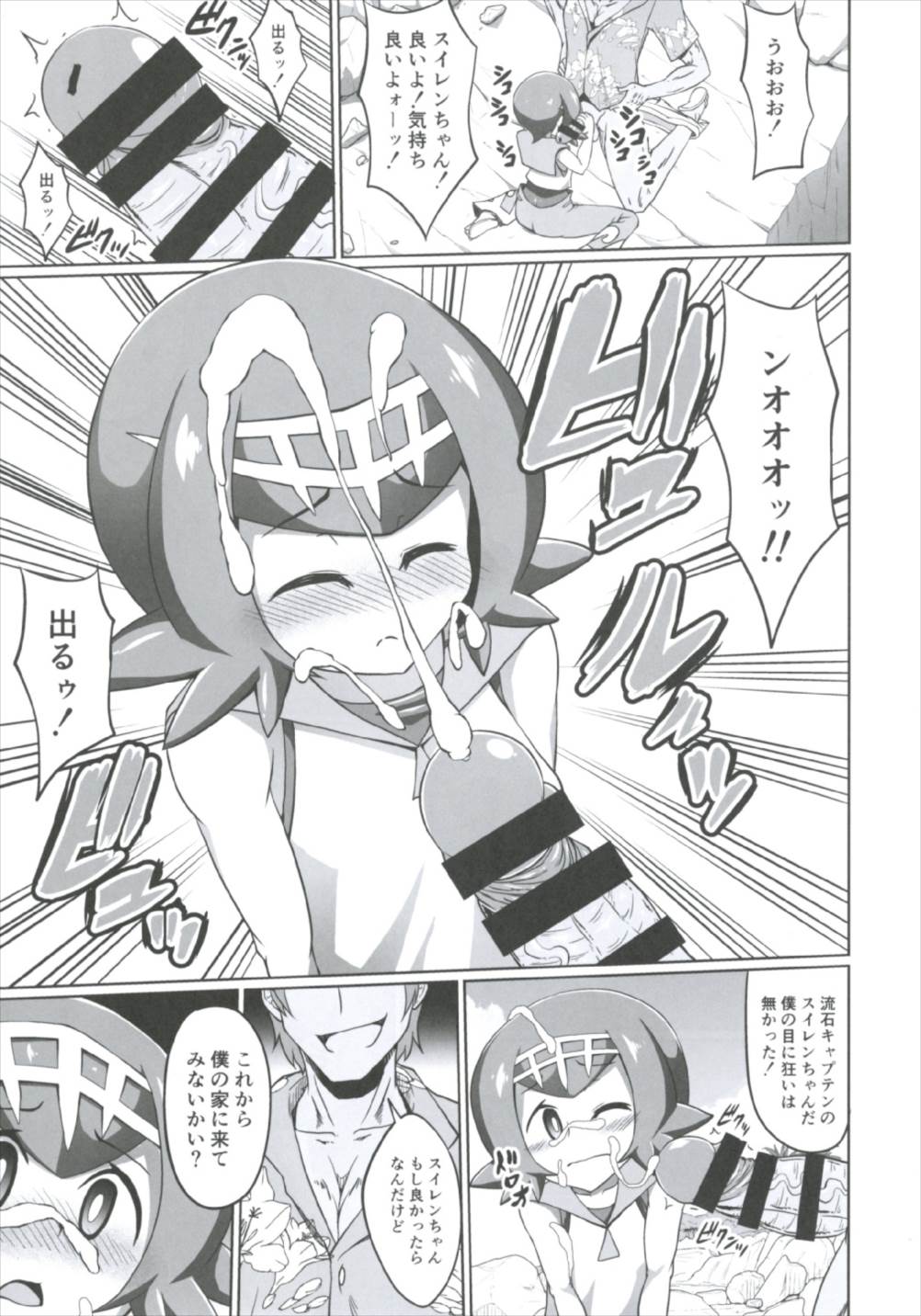 BOKKIMON -Suiren-chan wa H ni Kyoumi Shinshin- page 9 full
