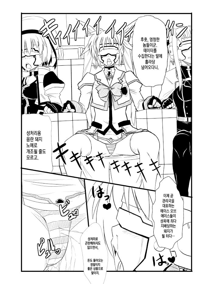 Sennou STS | 세뇌 STS page 2 full
