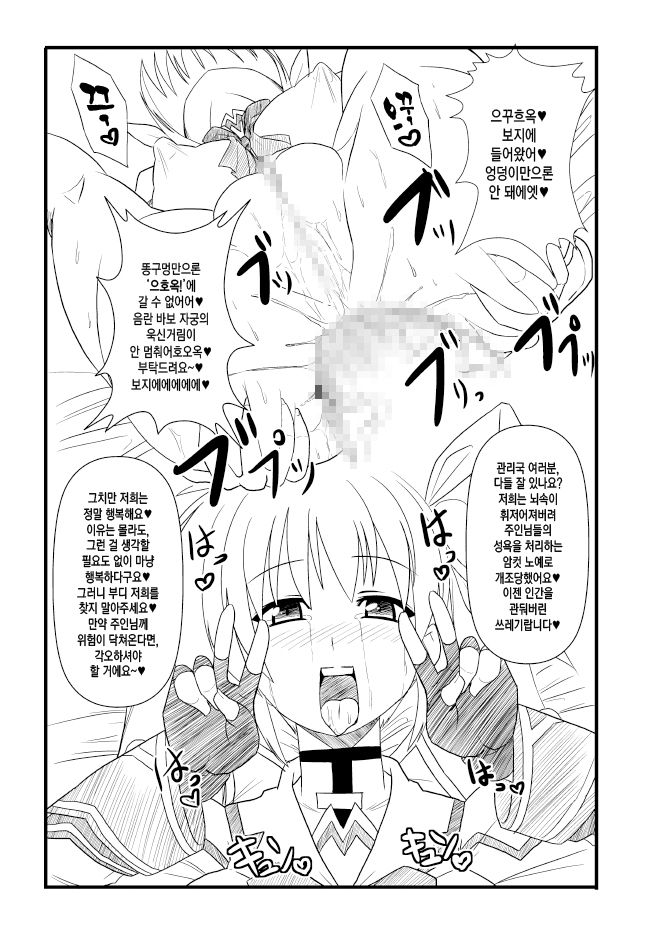 Sennou STS | 세뇌 STS page 9 full