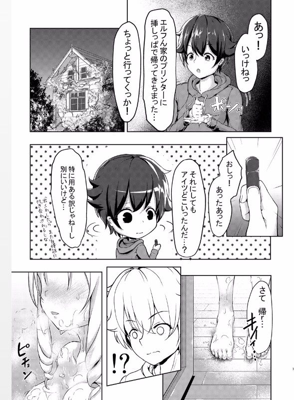 Ero Elf Sensei page 6 full