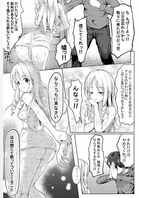 Ero Elf Sensei page 8 full