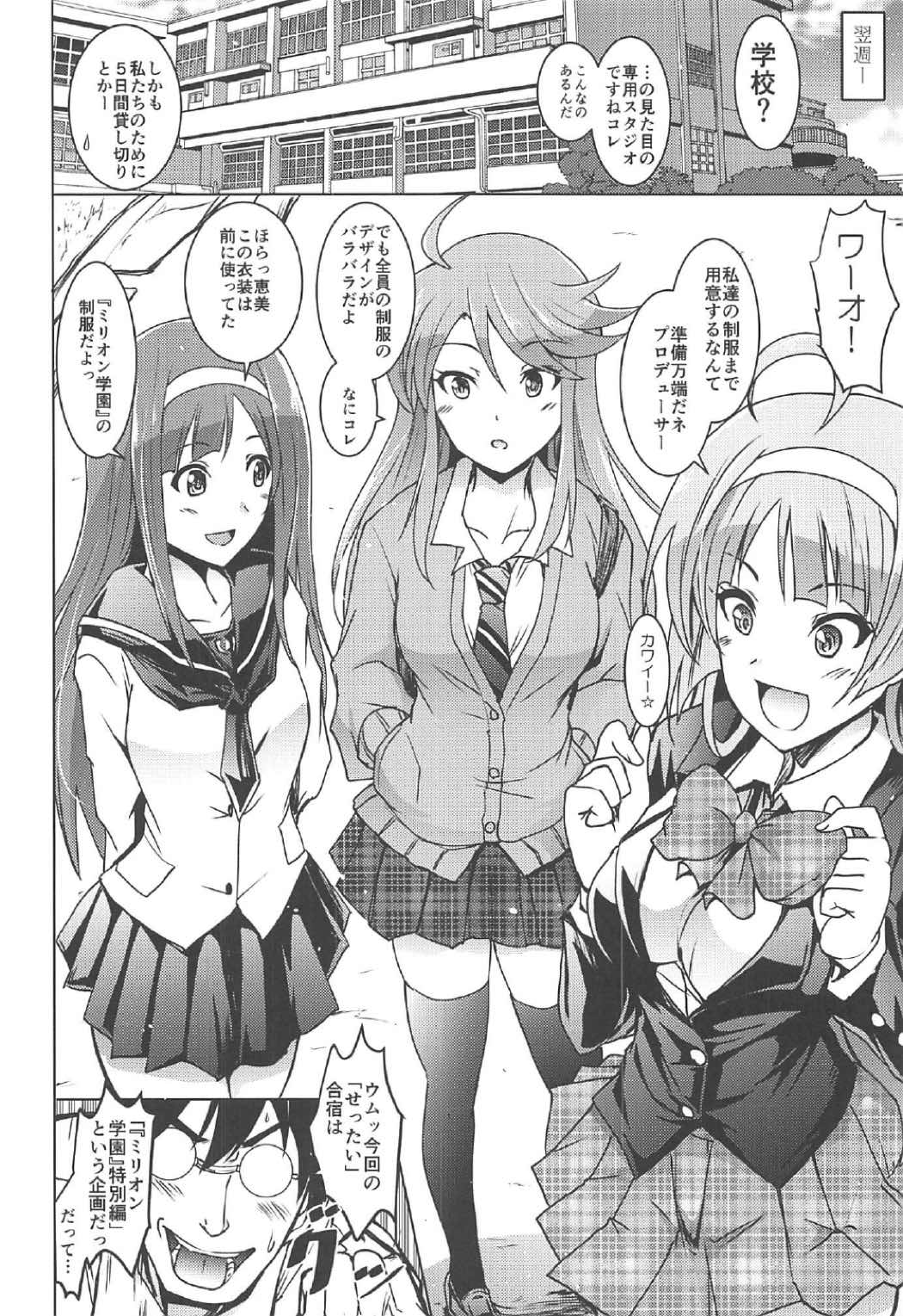 Koto Megu Elena no "Otona no Settai Gasshuku" ni Try Star page 5 full