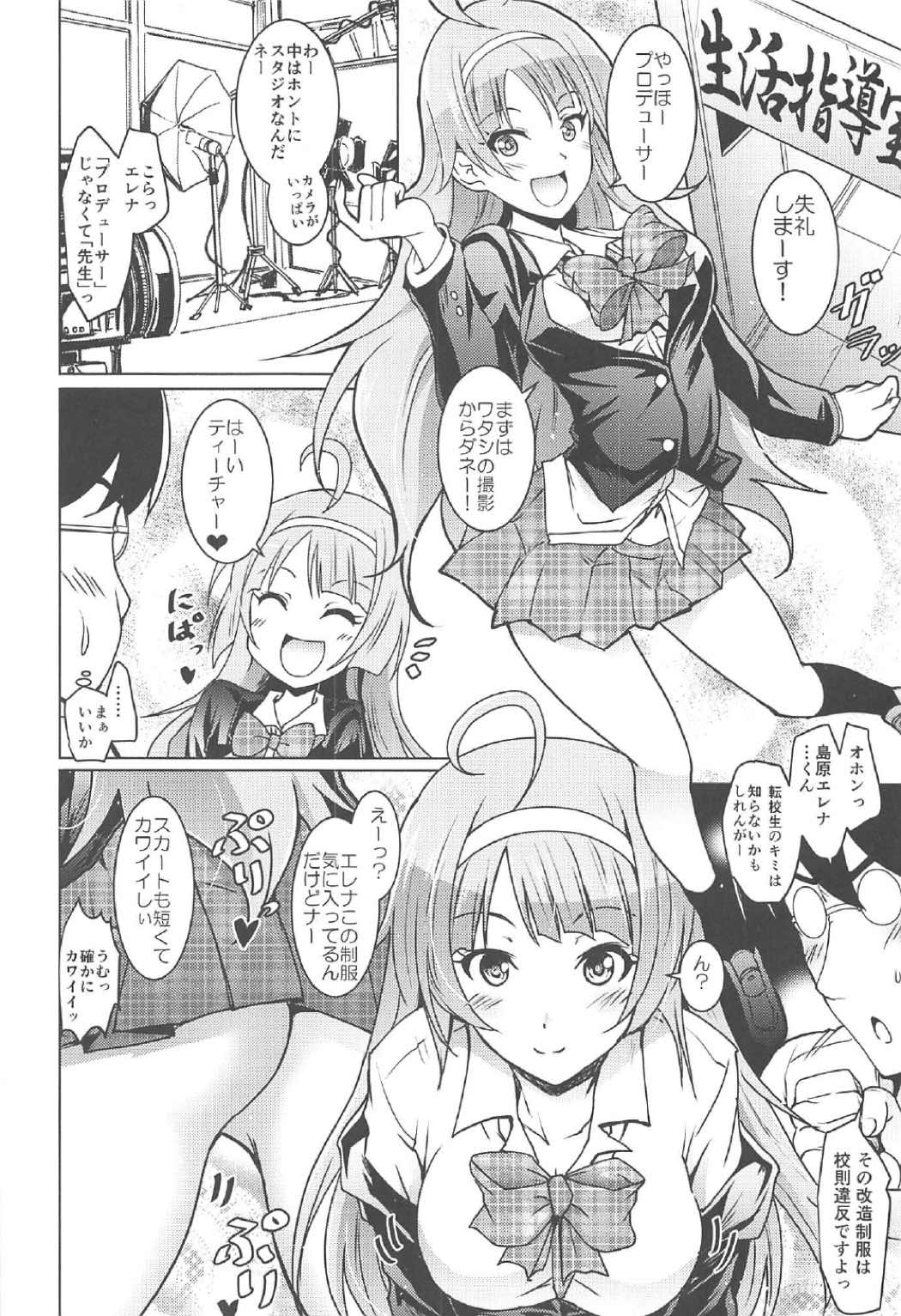 Koto Megu Elena no "Otona no Settai Gasshuku" ni Try Star page 7 full