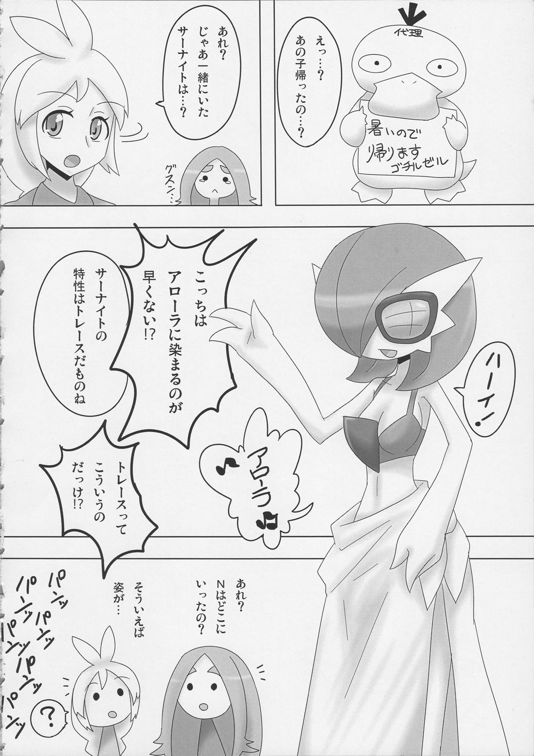 Minami no Shima no Daishiren ~BW Sedai mo Hamehameha~ page 5 full