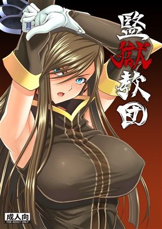 Kangoku Kyoudan page 1 full