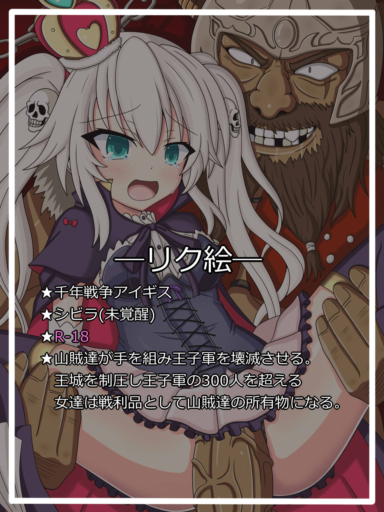 『MISSION FAILED』シビラ + シビラ page 1 full