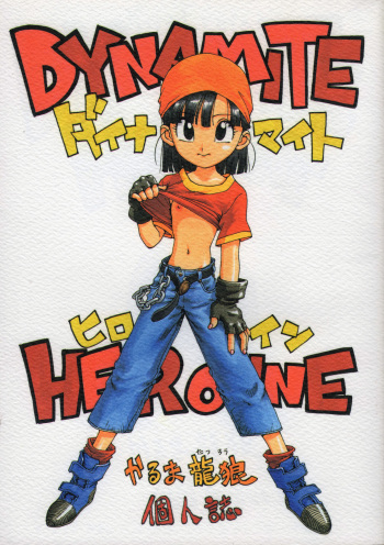 DYNAMITE HEROINE cover