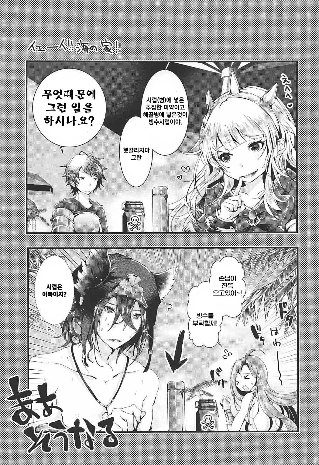 Torotoro Vacation page 2 full