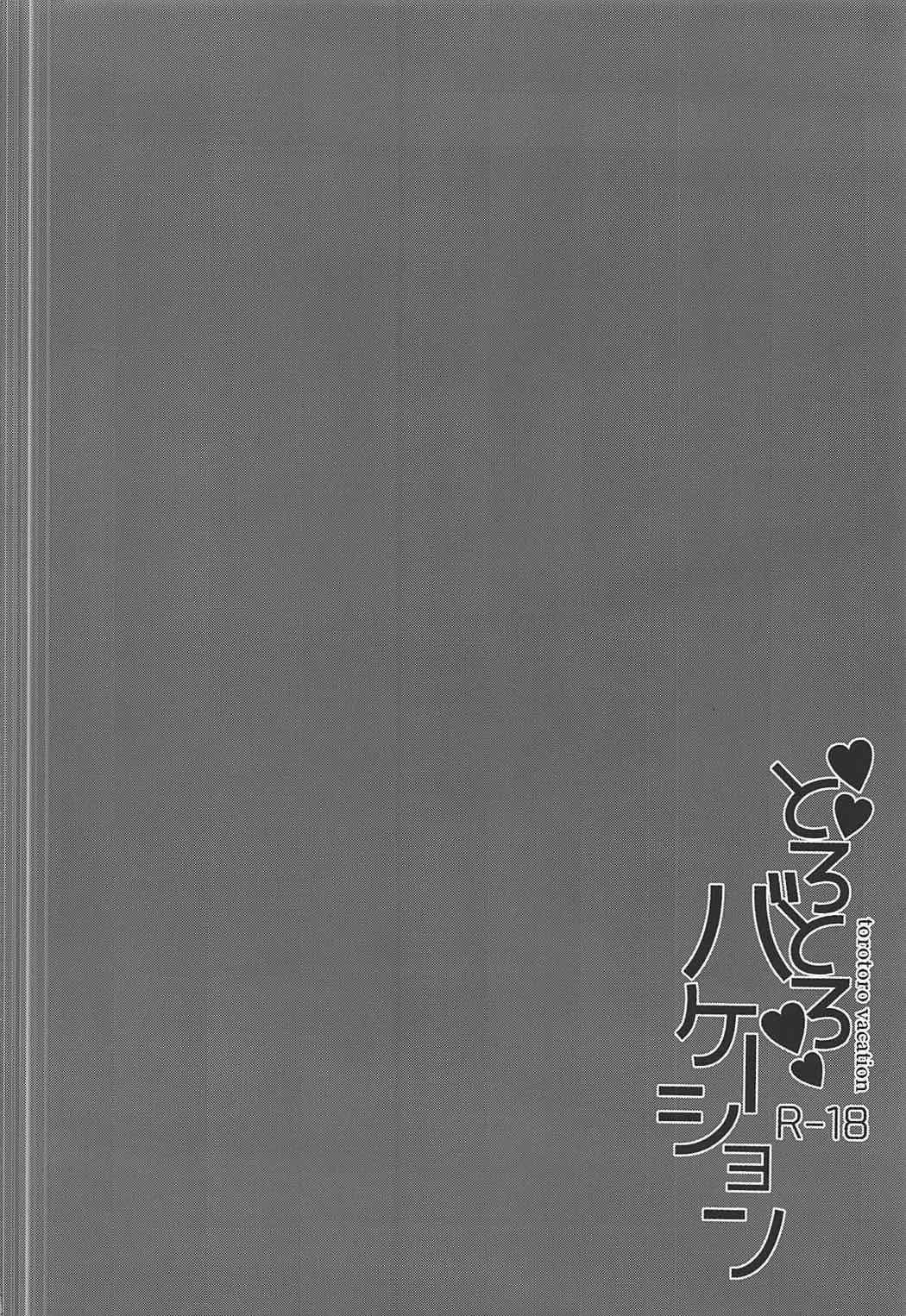 Torotoro Vacation page 3 full