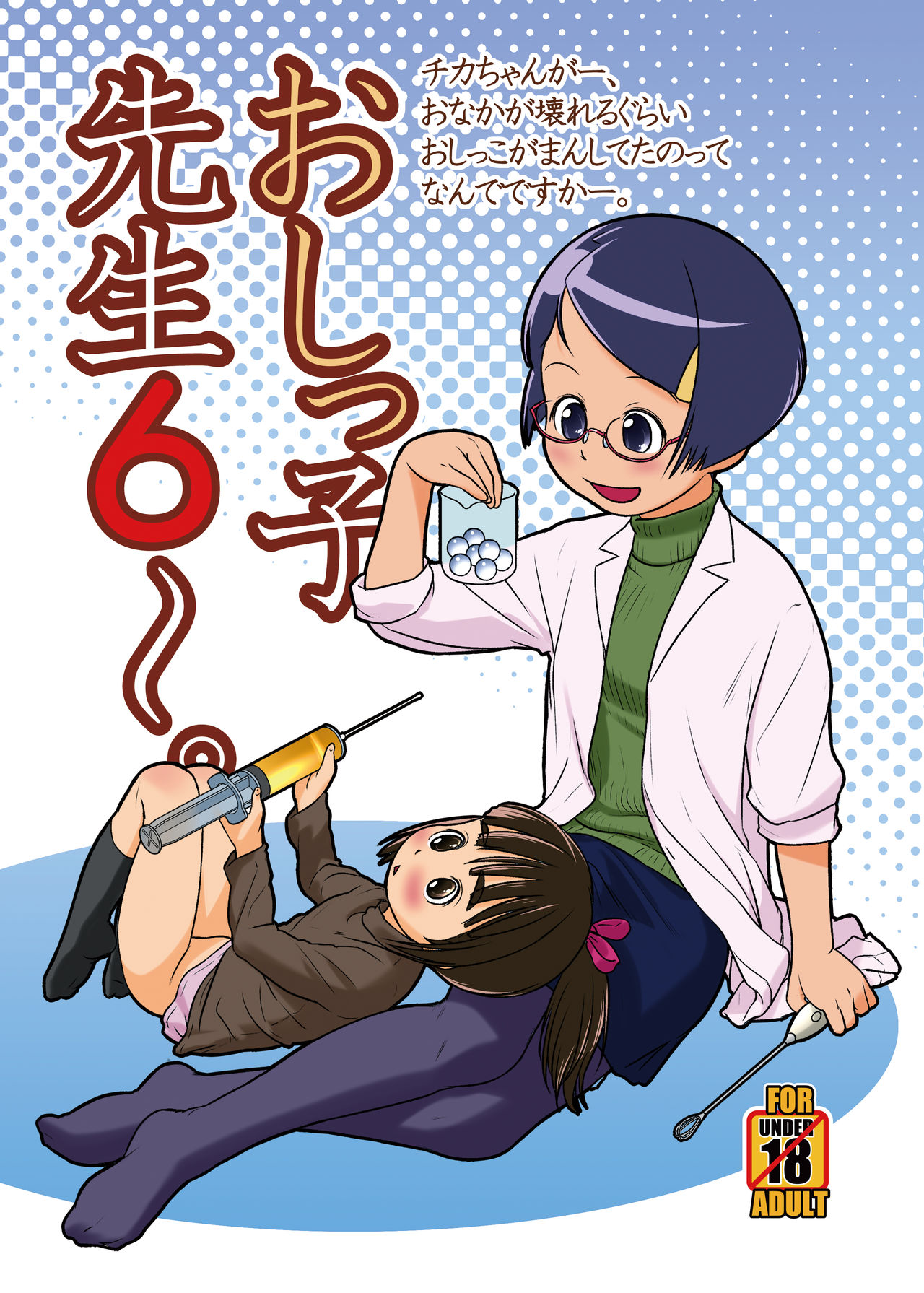Oshikko Sensei 6~. page 1 full