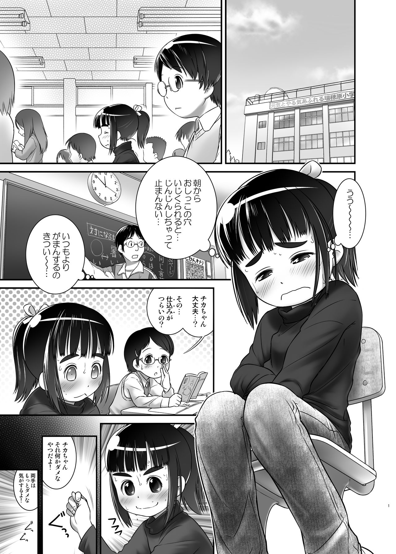 Oshikko Sensei 6~. page 2 full
