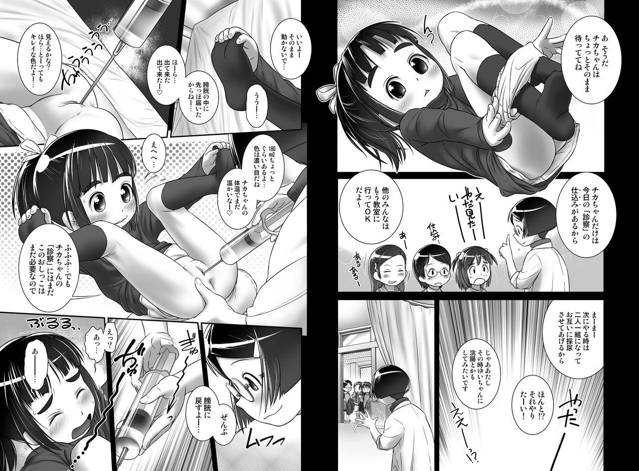Oshikko Sensei 6~. page 5 full